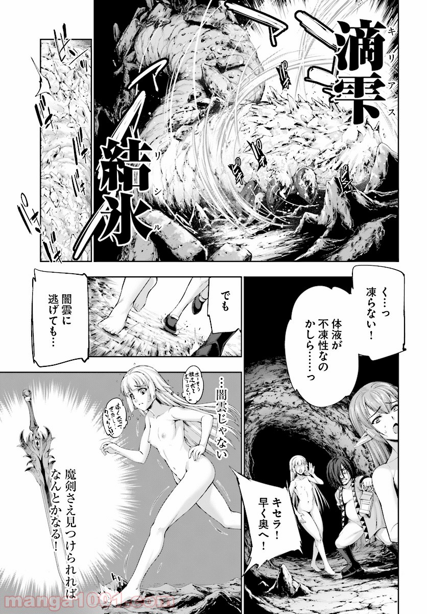 勇者と魔王の魂魄歴程 - 第4話 - Page 21