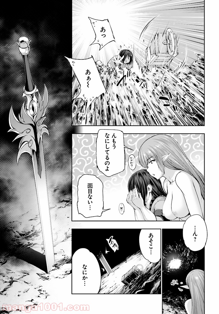 勇者と魔王の魂魄歴程 第4話 - Page 23