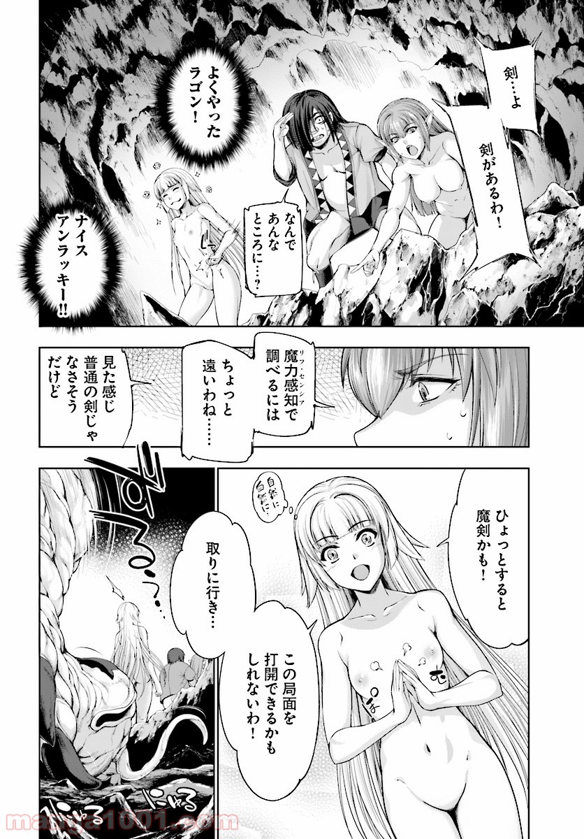 勇者と魔王の魂魄歴程 第4話 - Page 24