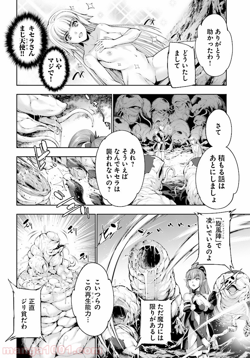 勇者と魔王の魂魄歴程 第4話 - Page 6