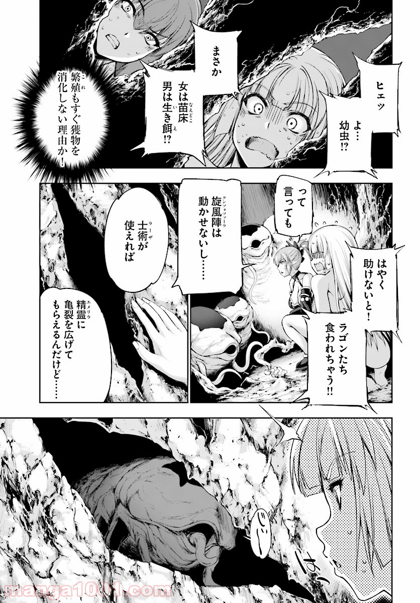 勇者と魔王の魂魄歴程 第4話 - Page 9