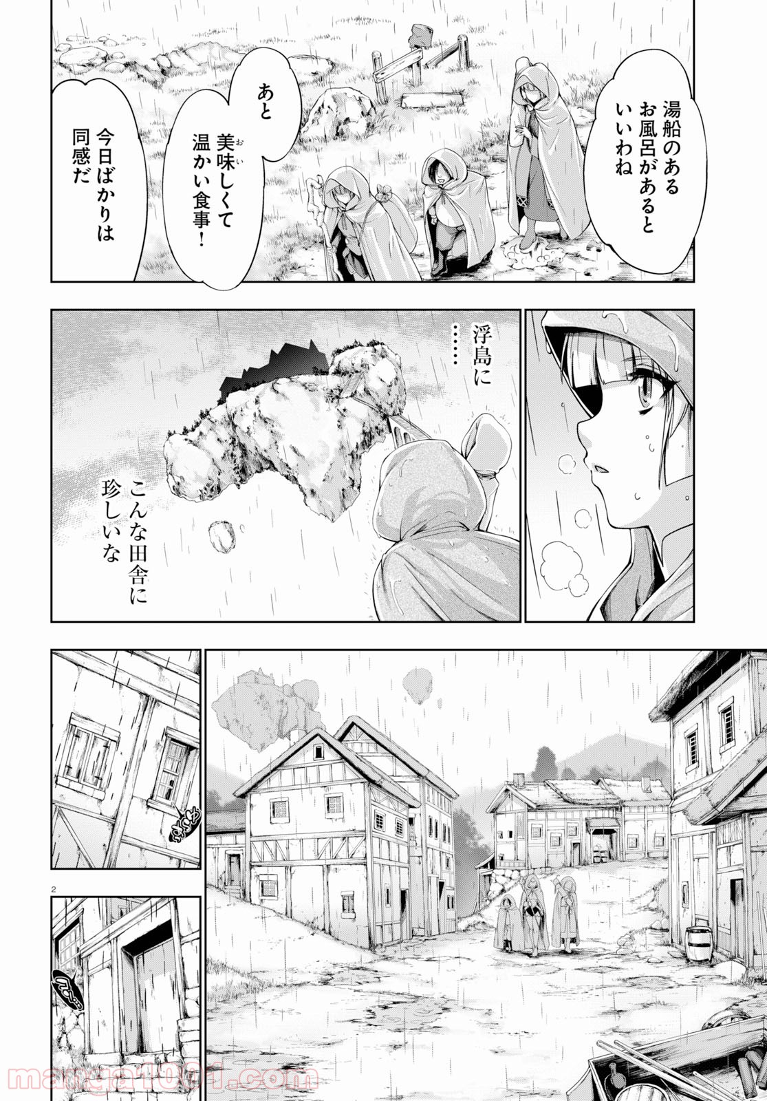 勇者と魔王の魂魄歴程 第8話 - Page 2