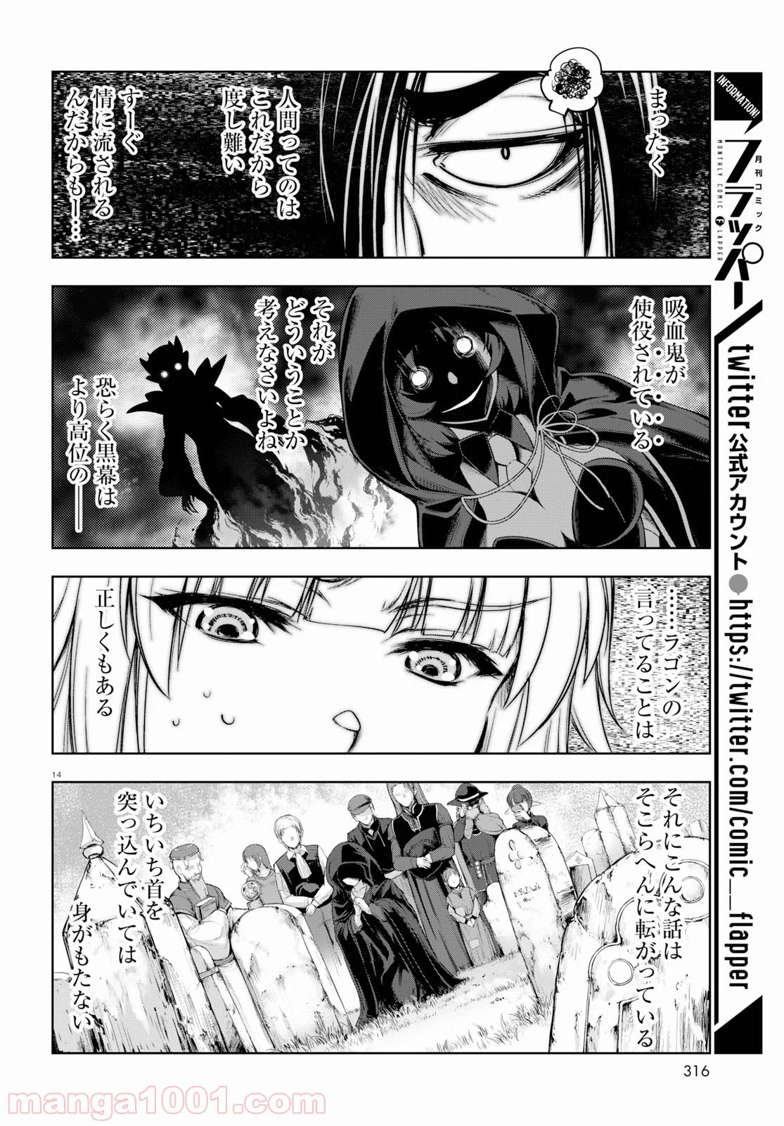 勇者と魔王の魂魄歴程 第8話 - Page 14