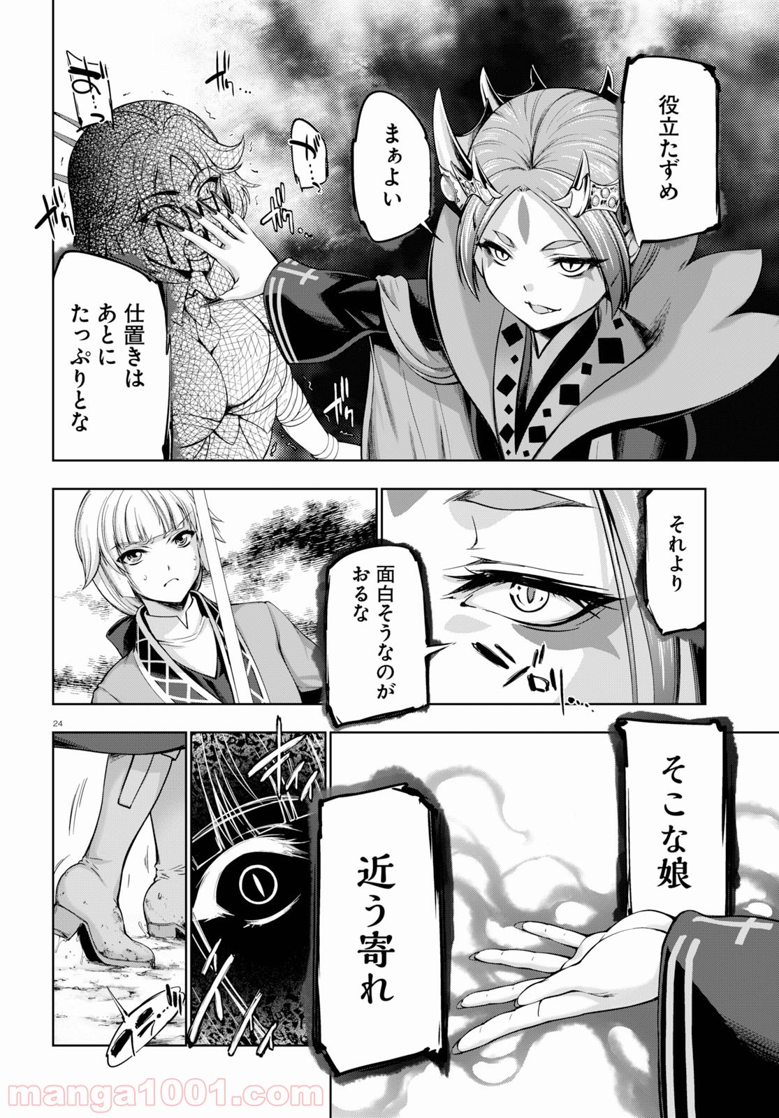 勇者と魔王の魂魄歴程 第8話 - Page 24