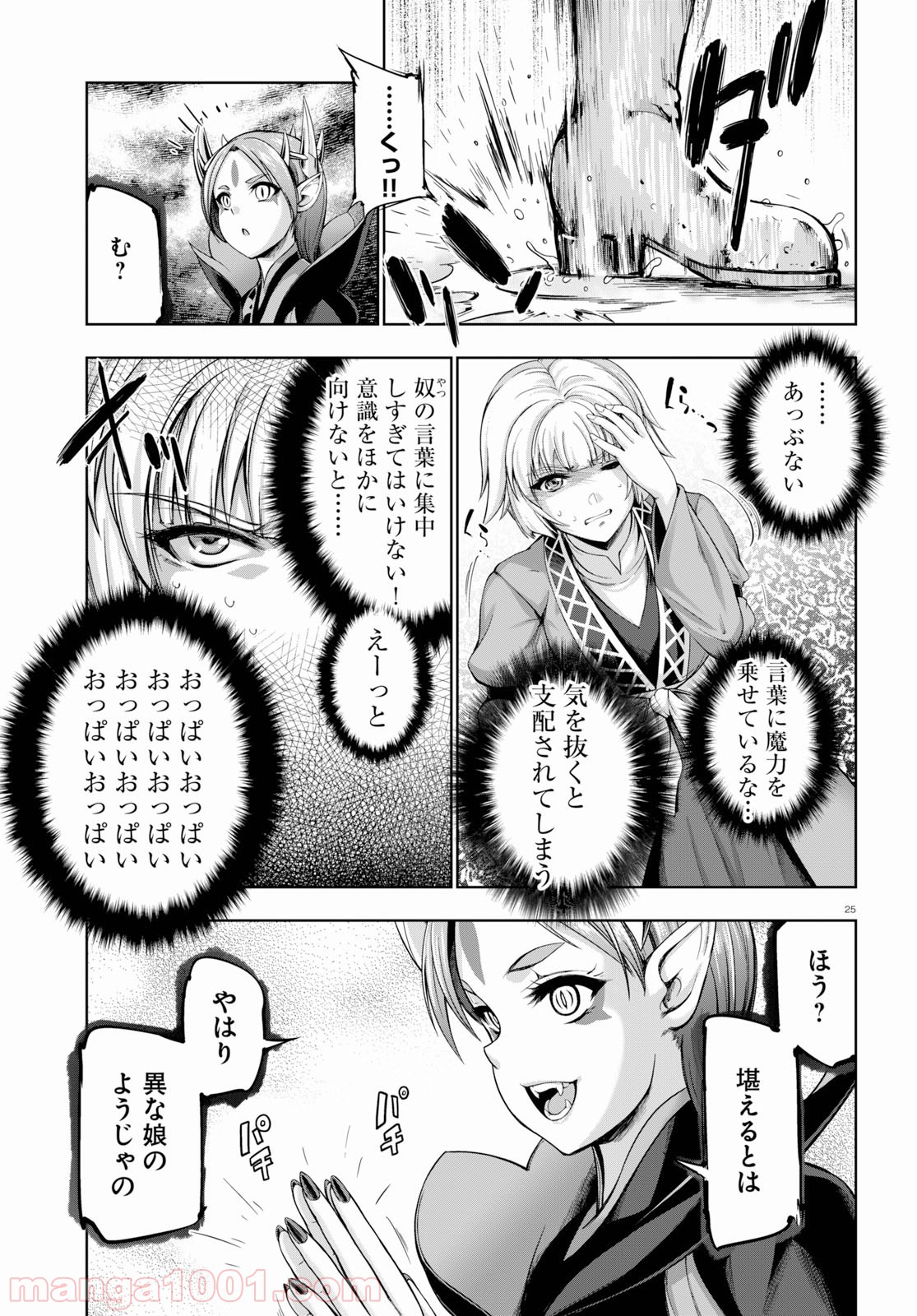 勇者と魔王の魂魄歴程 第8話 - Page 25