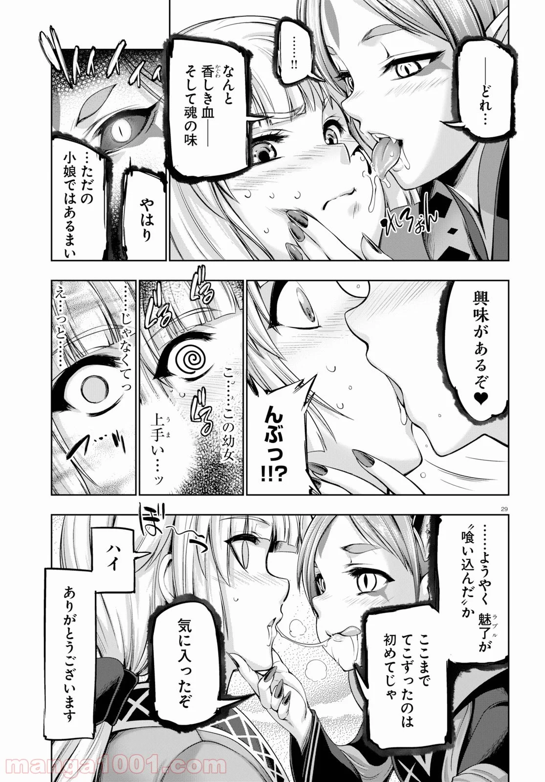 勇者と魔王の魂魄歴程 第8話 - Page 29