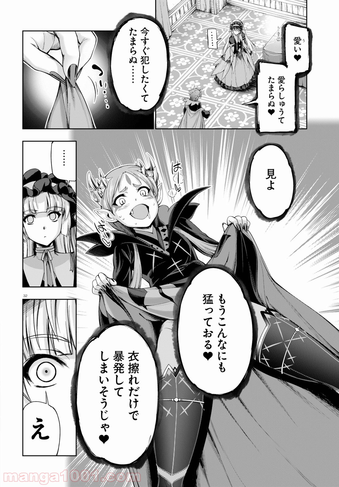 勇者と魔王の魂魄歴程 第8話 - Page 32