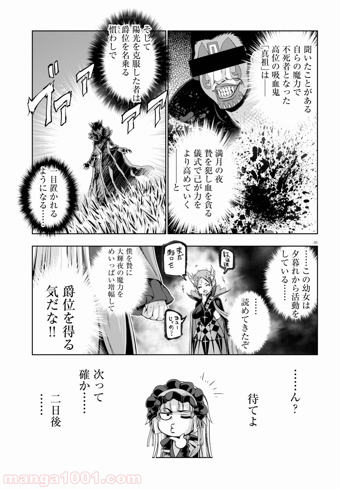 勇者と魔王の魂魄歴程 第8話 - Page 35