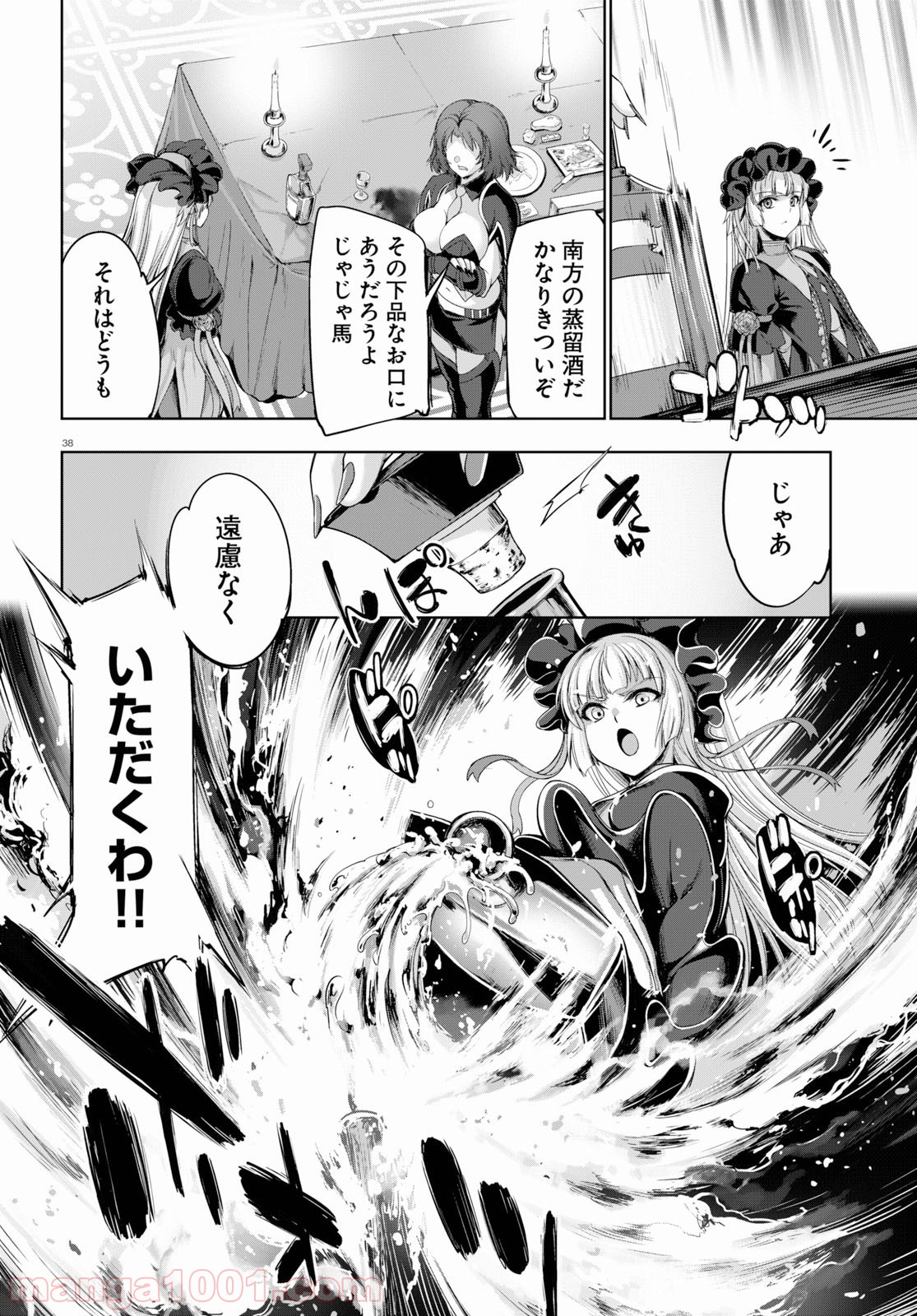 勇者と魔王の魂魄歴程 第8話 - Page 38