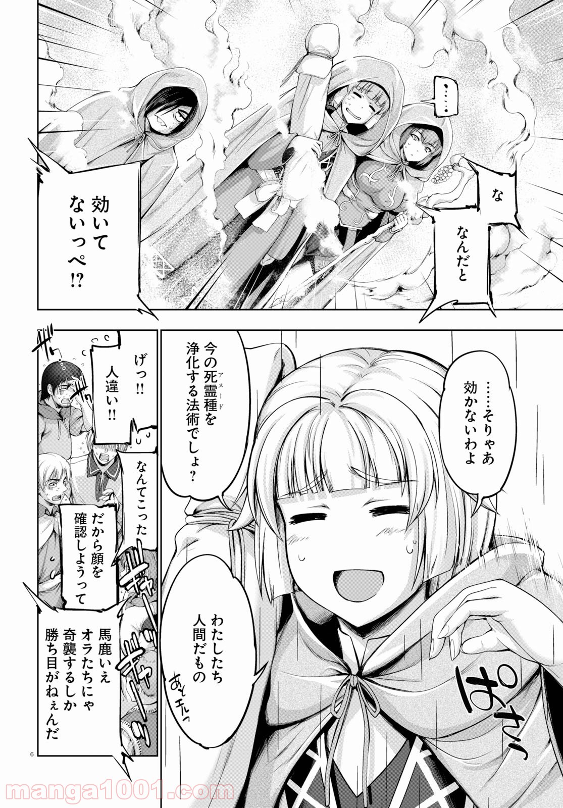 勇者と魔王の魂魄歴程 第8話 - Page 6