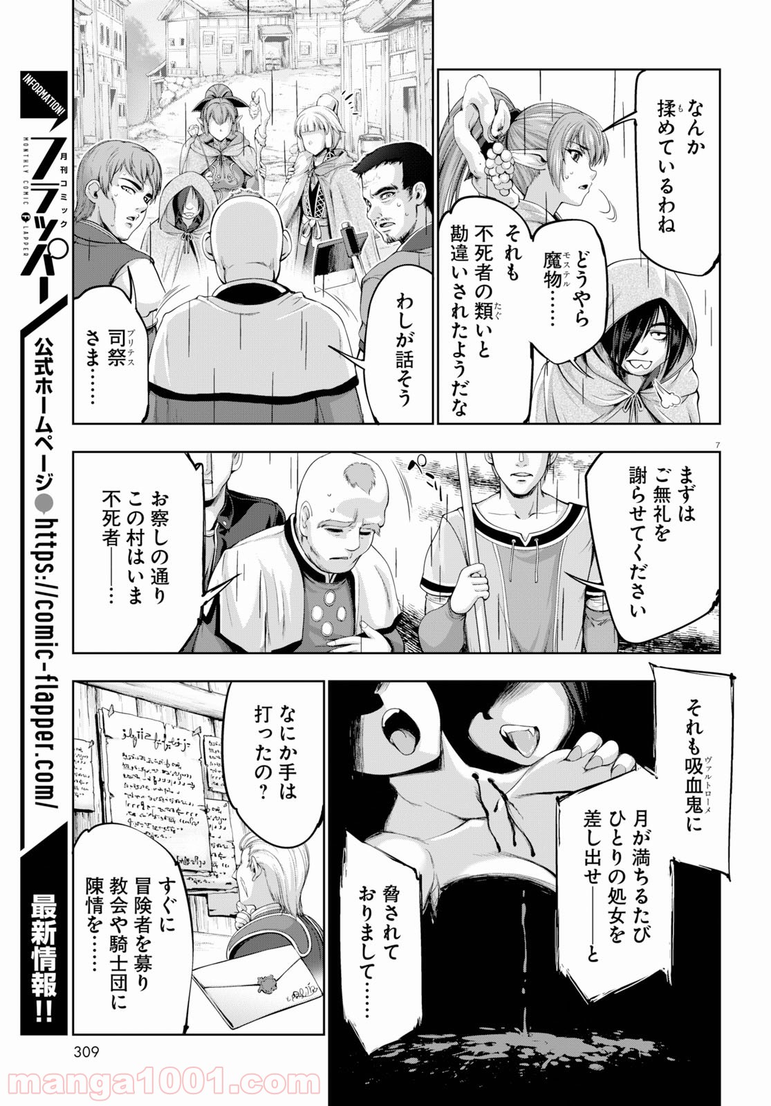 勇者と魔王の魂魄歴程 第8話 - Page 7