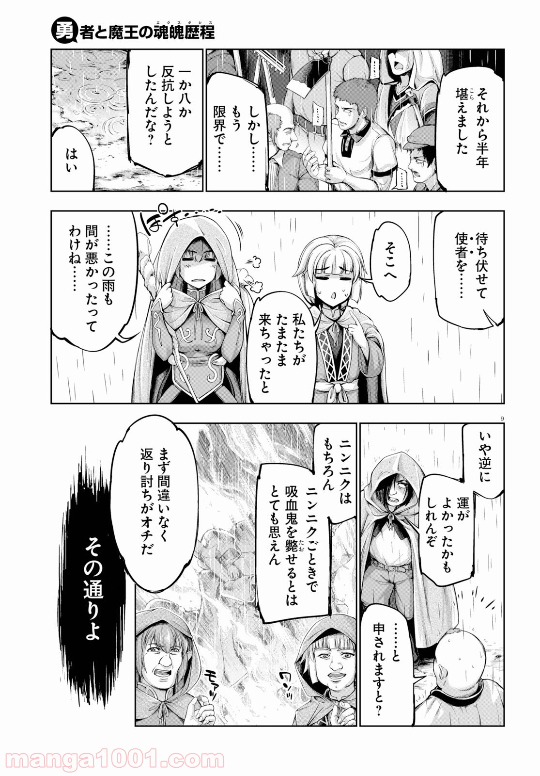 勇者と魔王の魂魄歴程 第8話 - Page 9