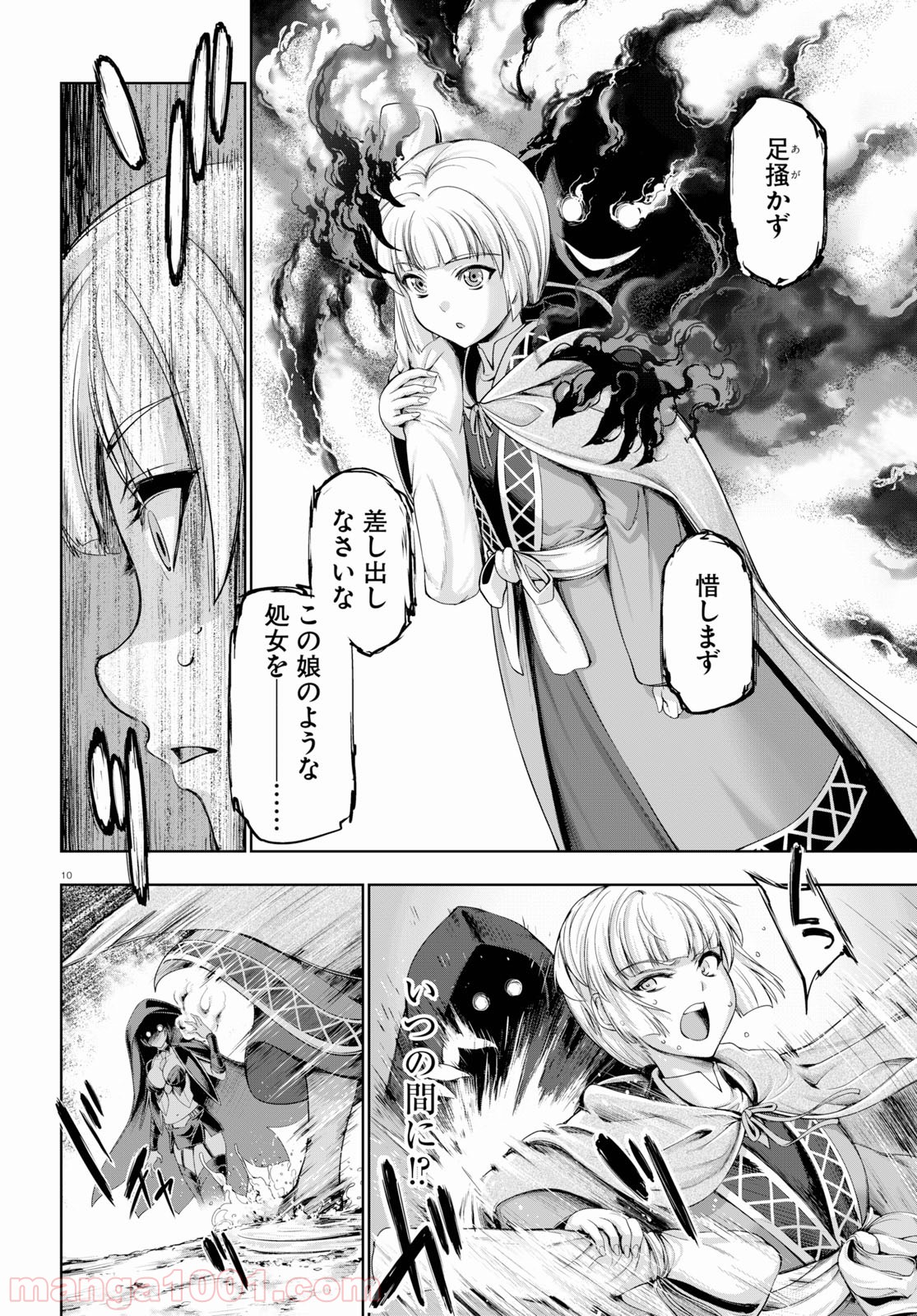 勇者と魔王の魂魄歴程 第8話 - Page 10