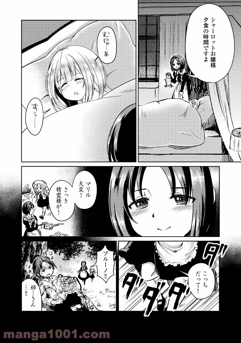 元構造解析研究者の異世界冒険譚 第4話 - Page 2