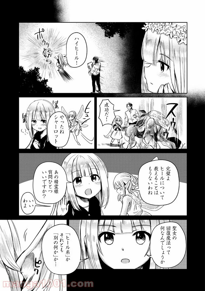 元構造解析研究者の異世界冒険譚 第4話 - Page 11