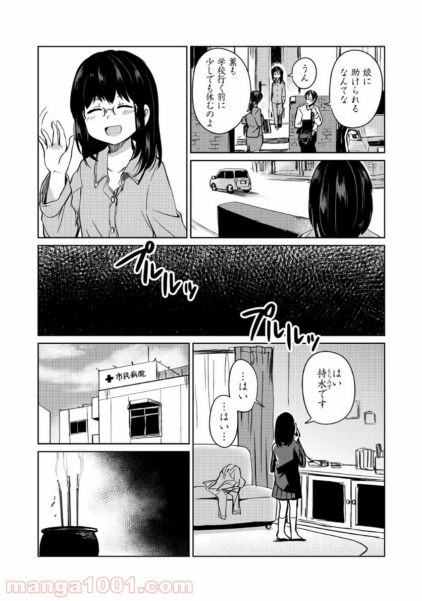 元構造解析研究者の異世界冒険譚 第4話 - Page 19