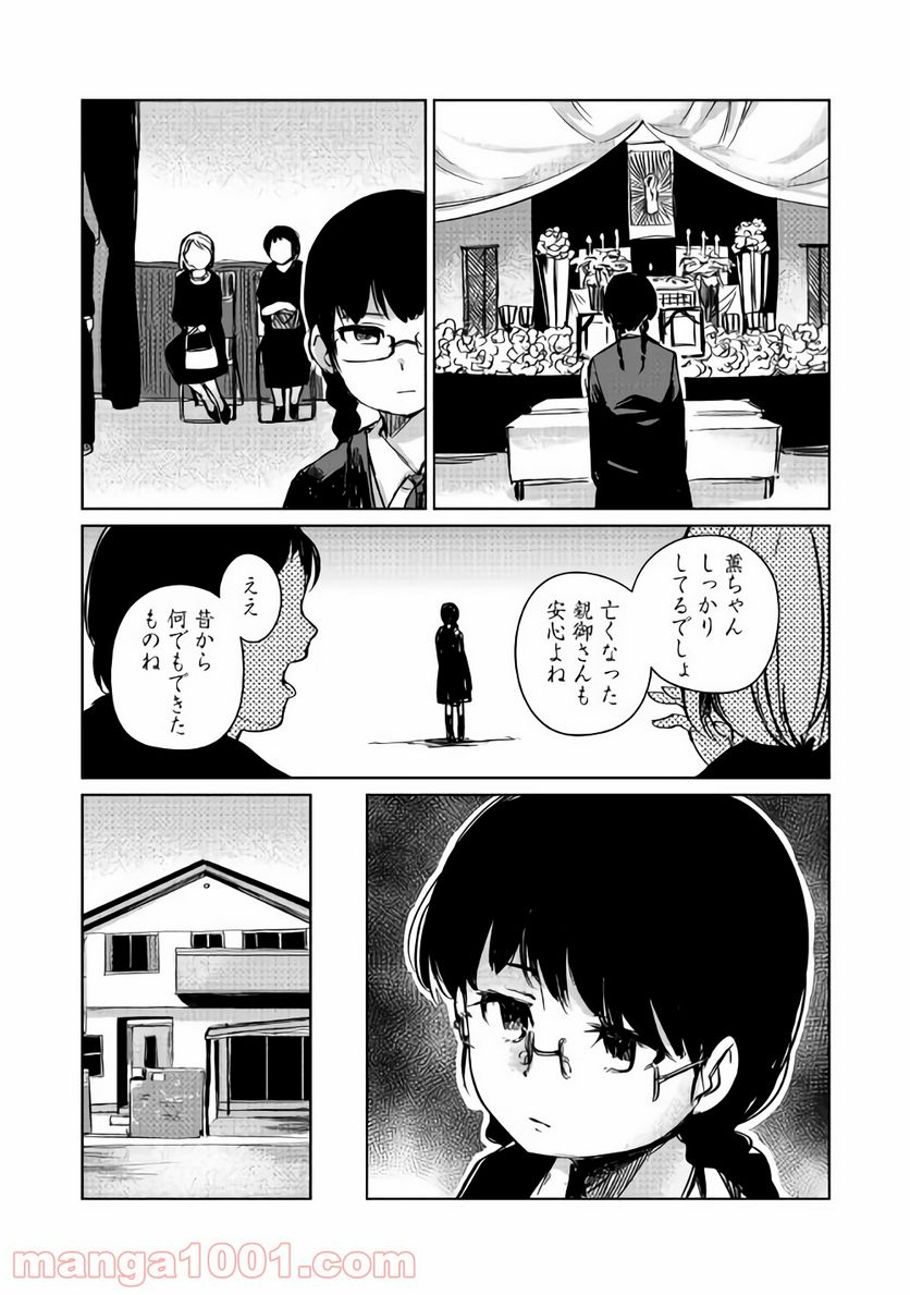 元構造解析研究者の異世界冒険譚 第4話 - Page 21