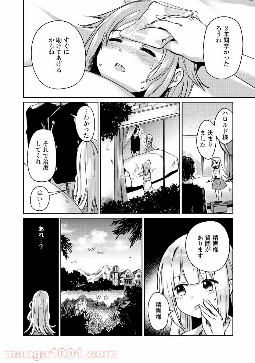 元構造解析研究者の異世界冒険譚 第4話 - Page 30