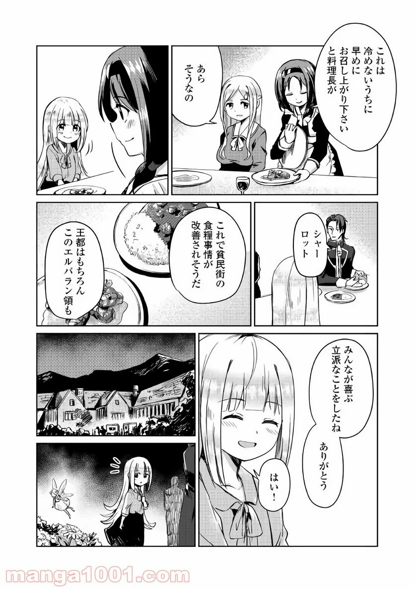 元構造解析研究者の異世界冒険譚 第4話 - Page 6