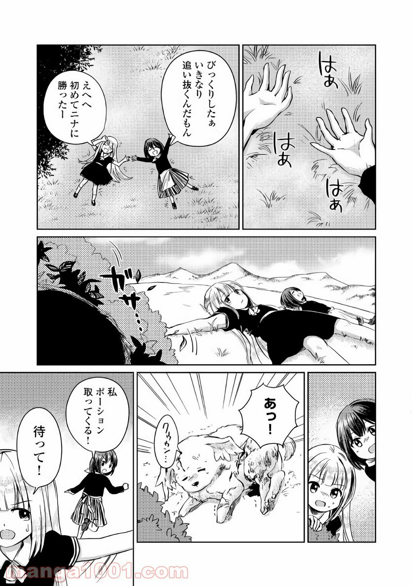 元構造解析研究者の異世界冒険譚 第4話 - Page 9