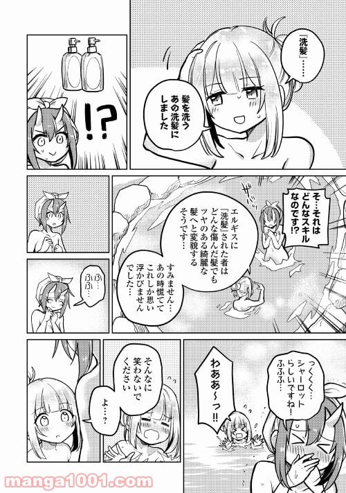 元構造解析研究者の異世界冒険譚 第41話 - Page 12