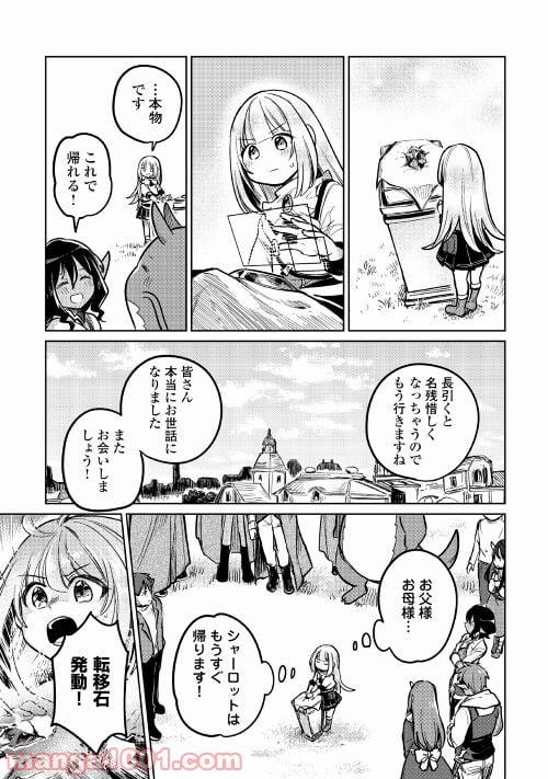 元構造解析研究者の異世界冒険譚 第41話 - Page 17