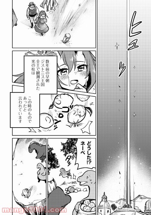 元構造解析研究者の異世界冒険譚 第41話 - Page 18