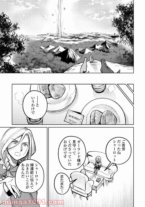 元構造解析研究者の異世界冒険譚 第41話 - Page 19