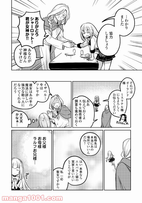 元構造解析研究者の異世界冒険譚 第41話 - Page 22