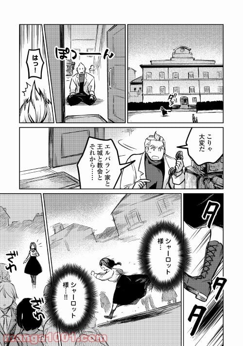 元構造解析研究者の異世界冒険譚 第41話 - Page 27