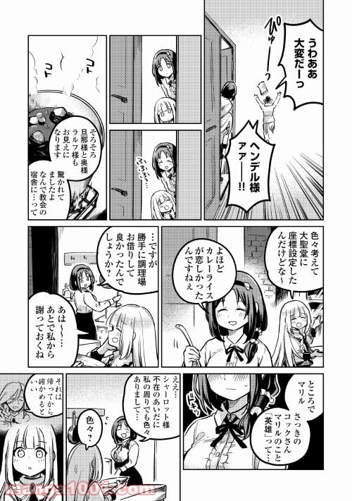 元構造解析研究者の異世界冒険譚 第41話 - Page 33