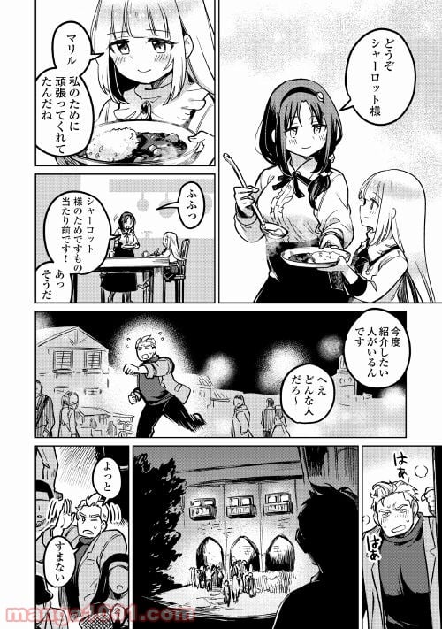 元構造解析研究者の異世界冒険譚 第41話 - Page 34