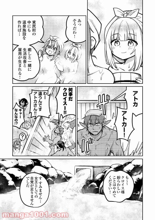 元構造解析研究者の異世界冒険譚 第41話 - Page 5