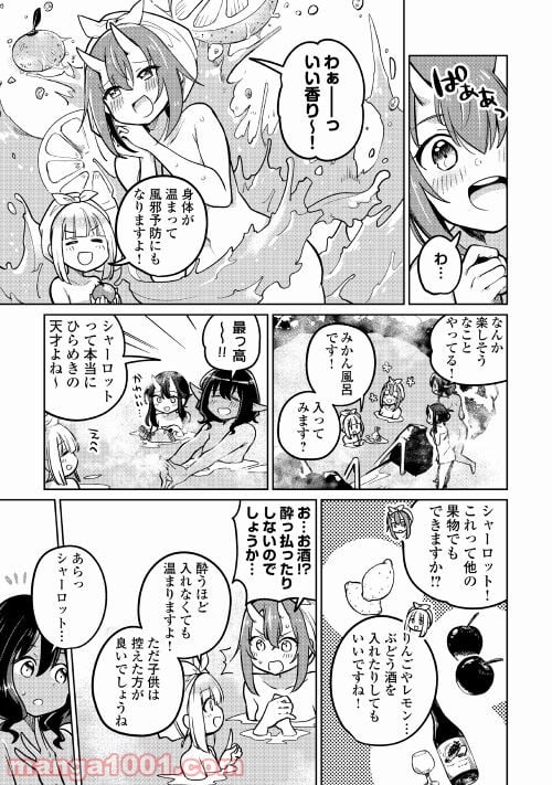 元構造解析研究者の異世界冒険譚 第41話 - Page 7