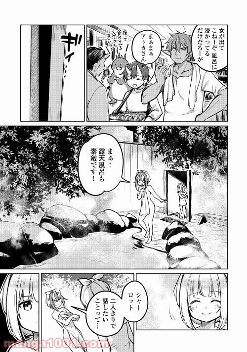 元構造解析研究者の異世界冒険譚 第41話 - Page 9