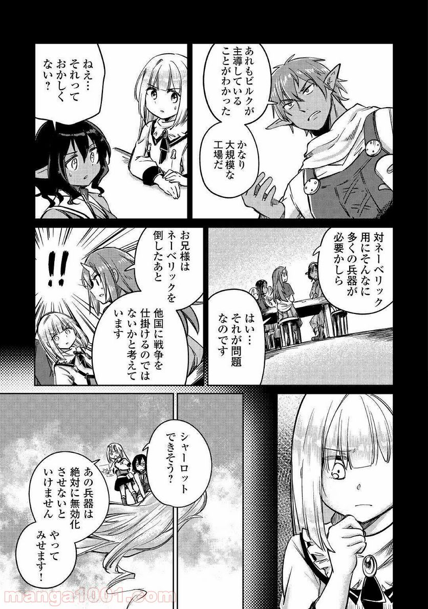 元構造解析研究者の異世界冒険譚 第27話 - Page 21