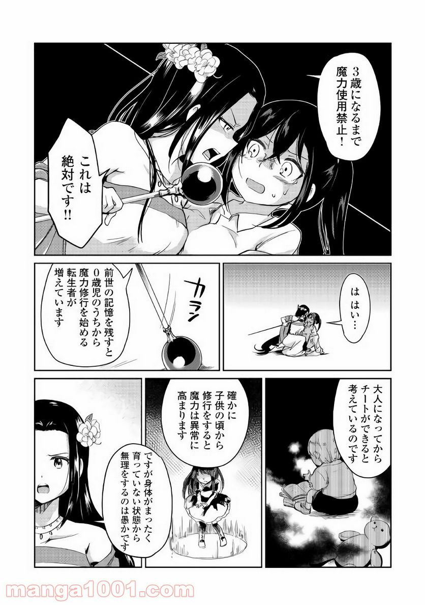 元構造解析研究者の異世界冒険譚 第1話 - Page 18