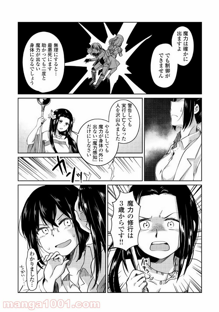 元構造解析研究者の異世界冒険譚 第1話 - Page 19