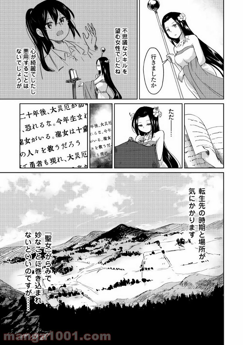 元構造解析研究者の異世界冒険譚 第1話 - Page 21