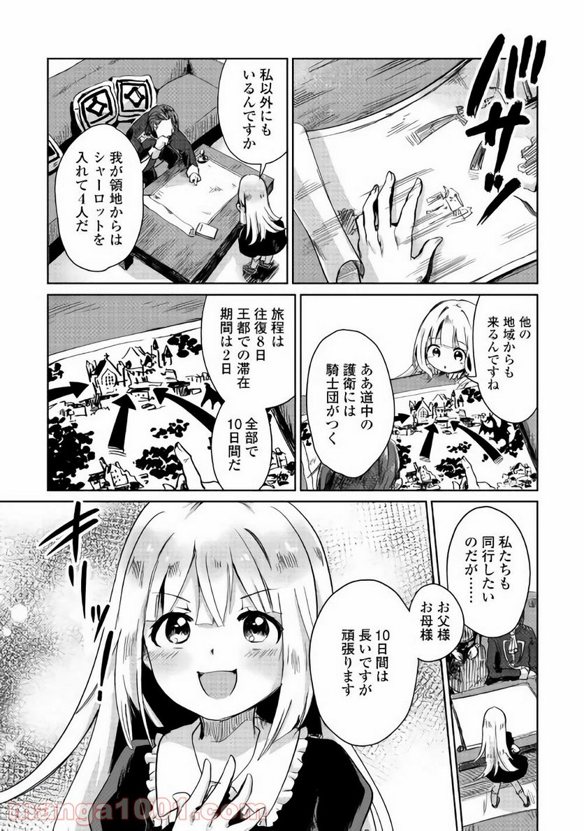 元構造解析研究者の異世界冒険譚 第1話 - Page 31