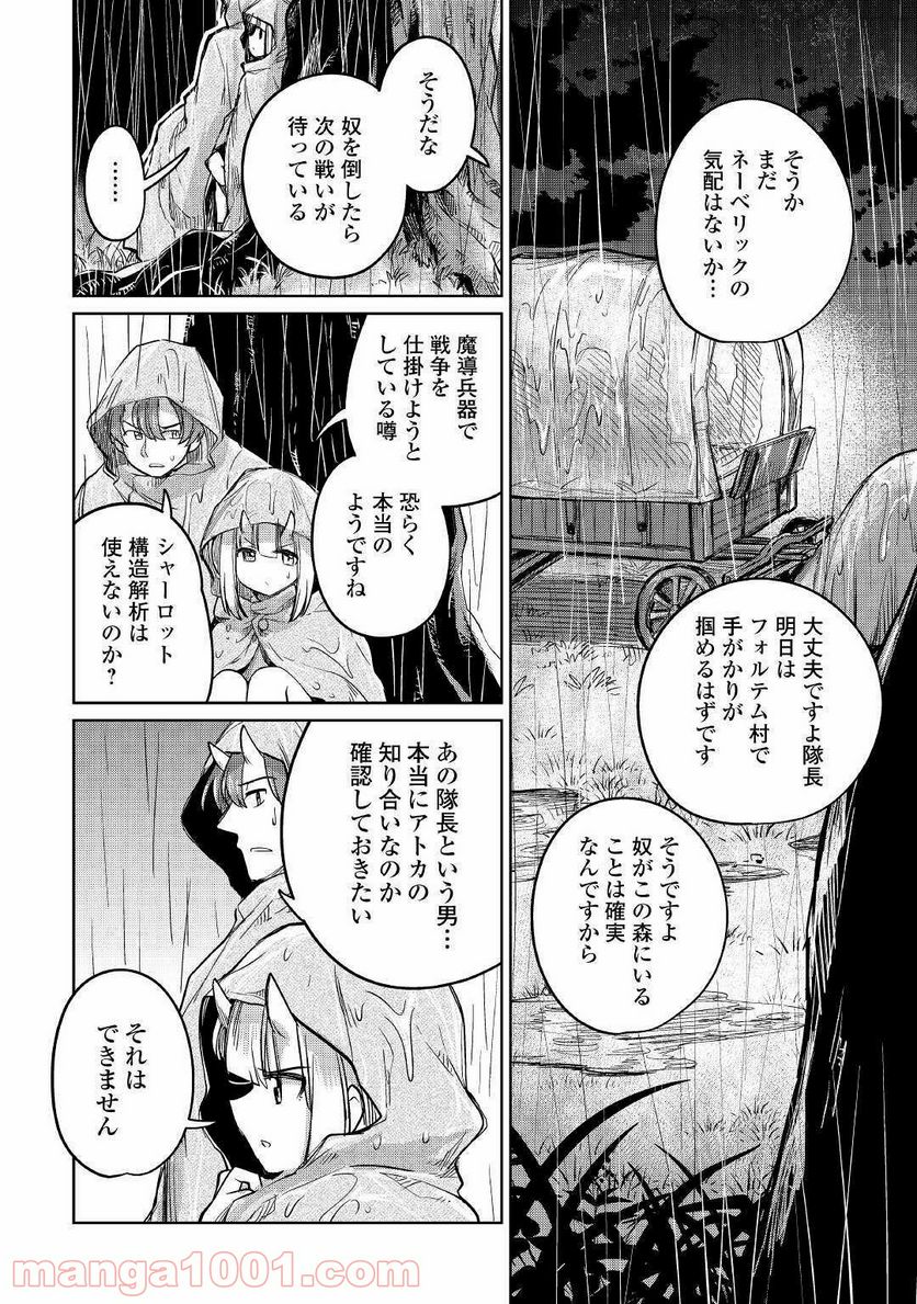 元構造解析研究者の異世界冒険譚 第32話 - Page 28