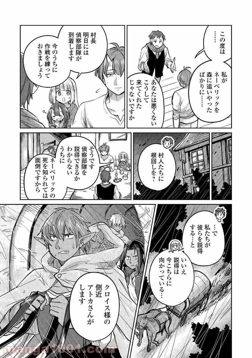 元構造解析研究者の異世界冒険譚 第32話 - Page 31