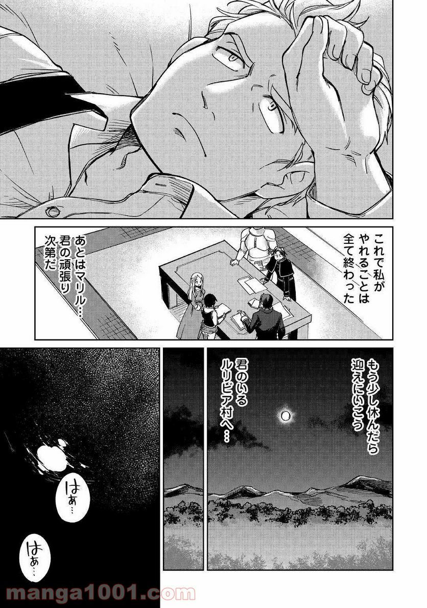 元構造解析研究者の異世界冒険譚 第32話 - Page 5