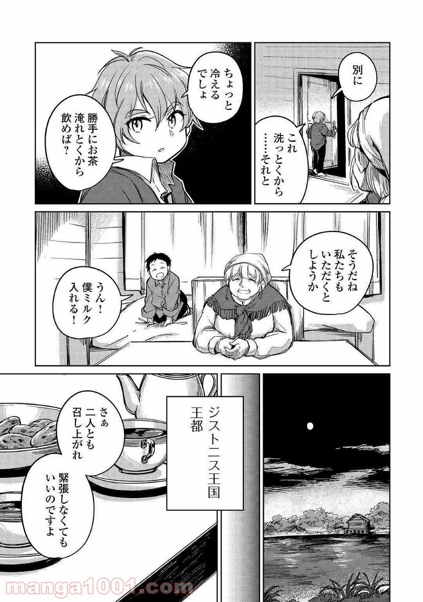 元構造解析研究者の異世界冒険譚 第32話 - Page 9