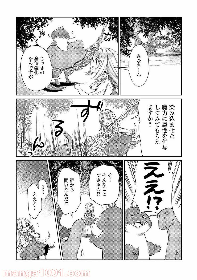 元構造解析研究者の異世界冒険譚 第15話 - Page 21