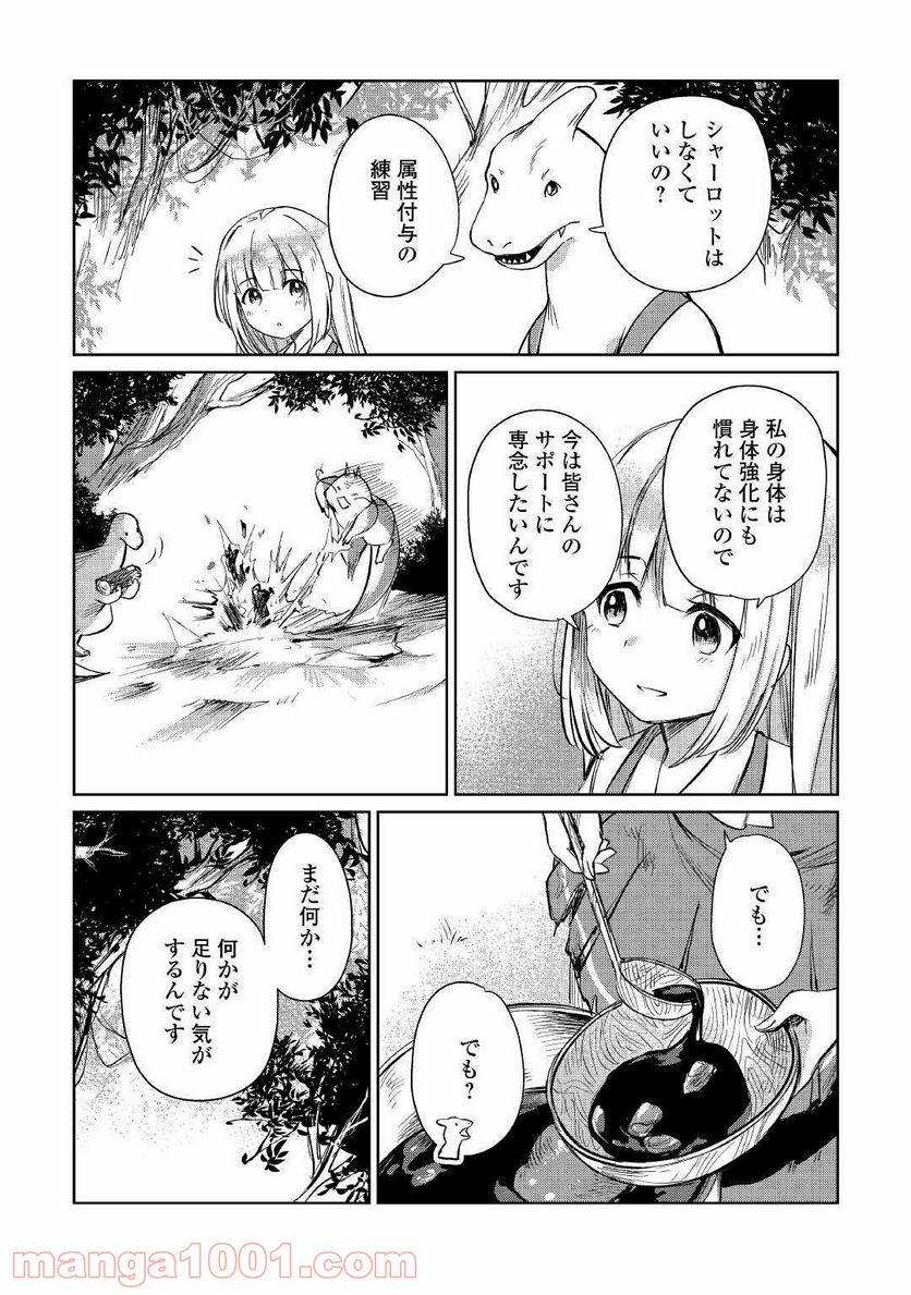 元構造解析研究者の異世界冒険譚 第15話 - Page 29