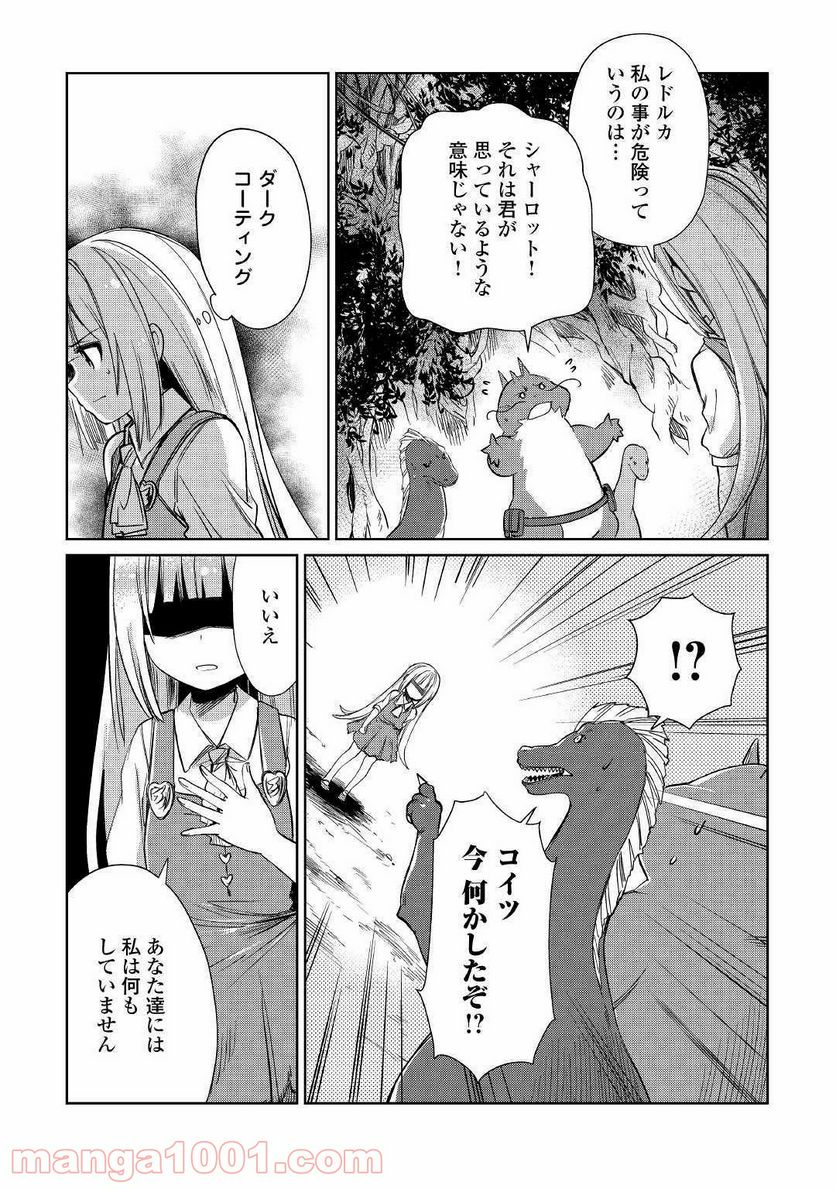 元構造解析研究者の異世界冒険譚 第15話 - Page 5