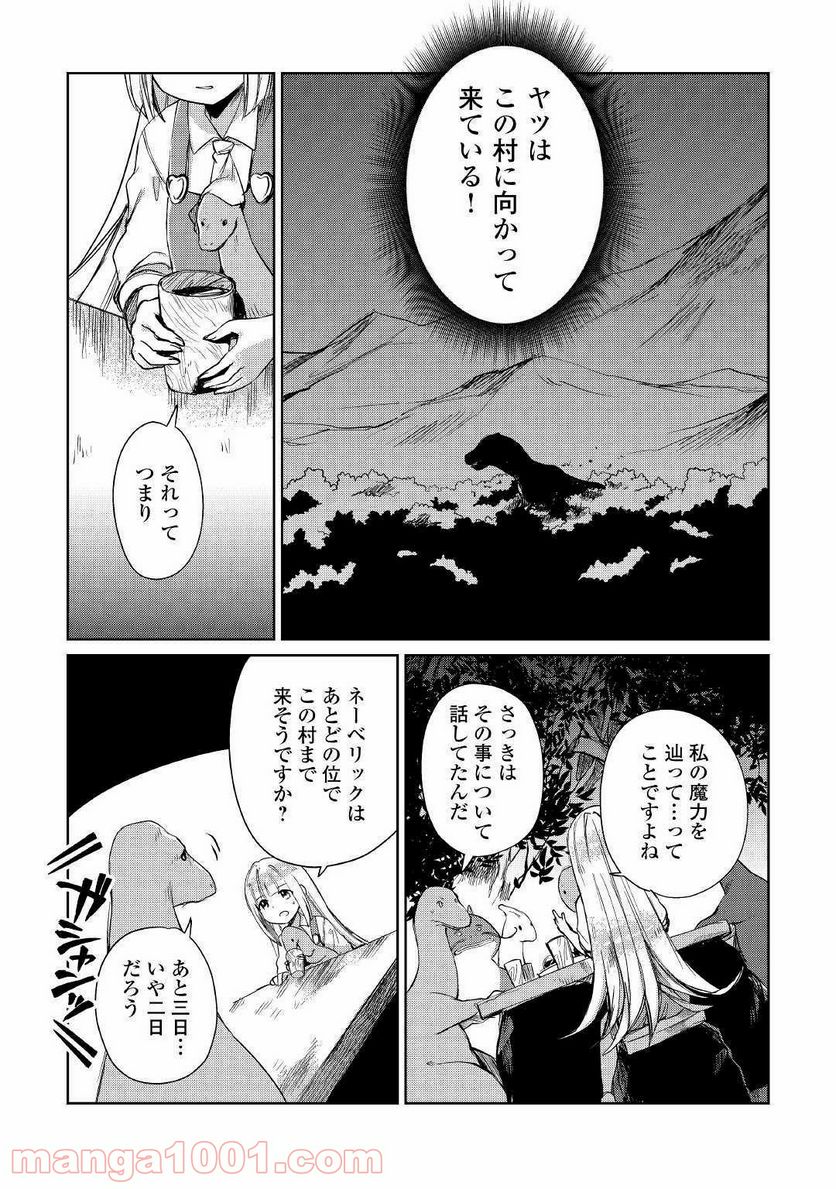 元構造解析研究者の異世界冒険譚 第15話 - Page 10