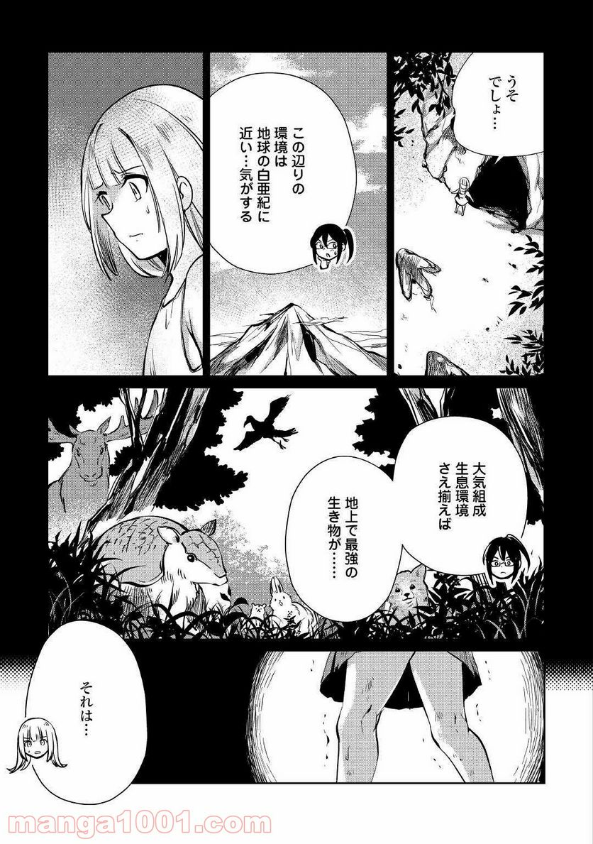 元構造解析研究者の異世界冒険譚 第14話 - Page 5