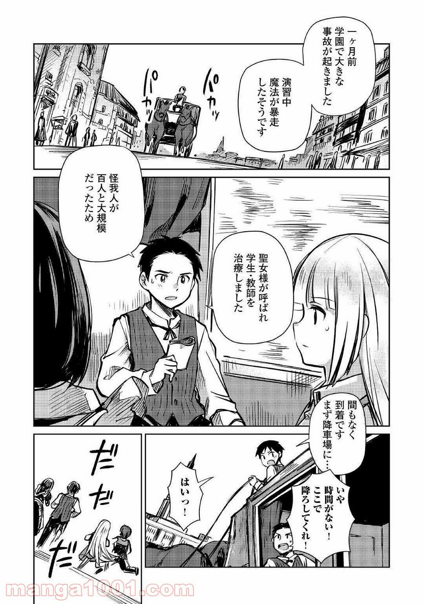 元構造解析研究者の異世界冒険譚 第10話 - Page 20